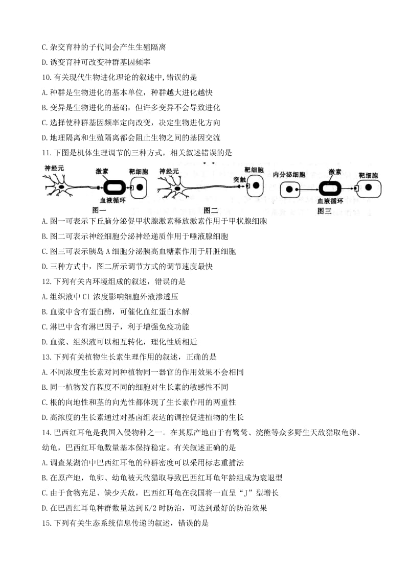 最新江苏省南通、扬州、泰州2017届高三第三次模拟考试生物试卷(有答案).doc_第3页