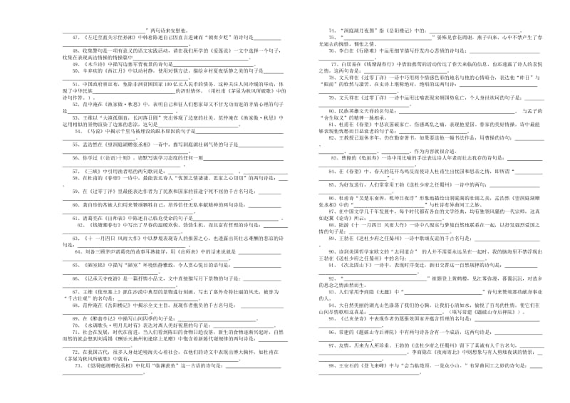 中考语文古诗文理解性默写题荟萃名师制作精品教学课件.doc_第2页