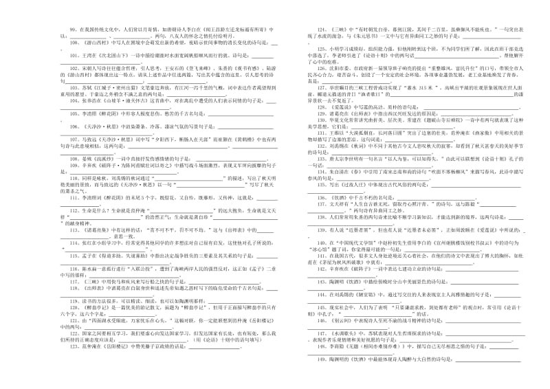 中考语文古诗文理解性默写题荟萃名师制作精品教学课件.doc_第3页