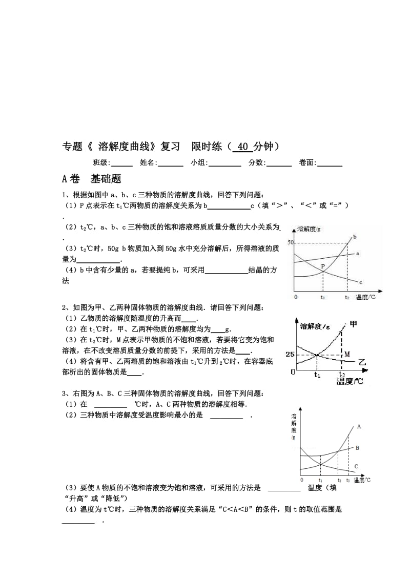 人教版初中化学九年级专题《 溶解度曲线》复习试题名师制作精品教学资料.doc_第1页