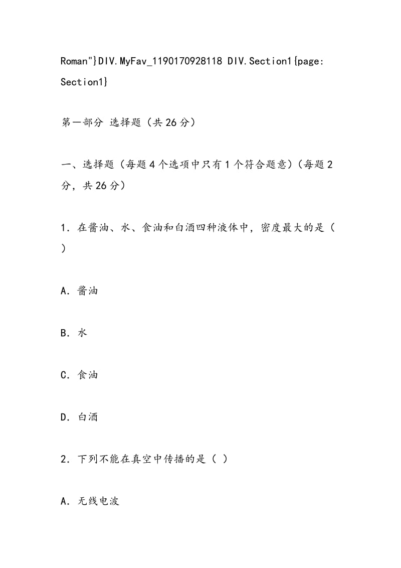 2018年江苏省泰州市初中毕业、升学统一考试物理试题.doc_第2页