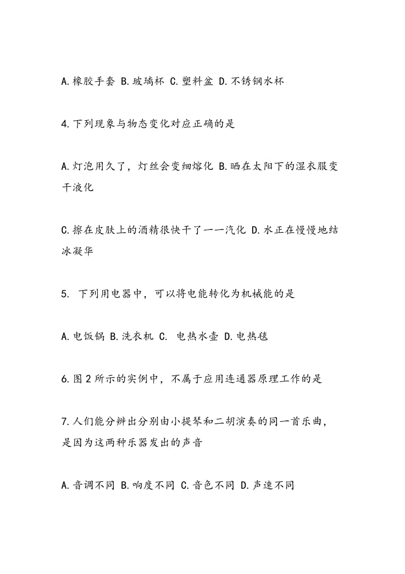 2018年中考物理考前必做练习（带答案）.doc_第2页