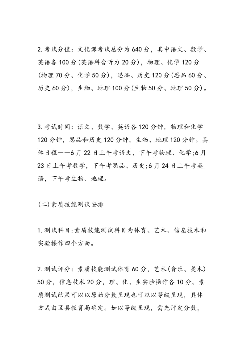 2018湖南张家界市中考考试改革方案确定.doc_第2页