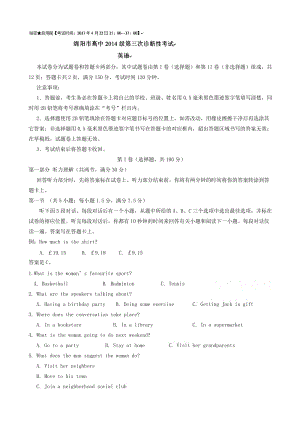 最新四川省绵阳市2017届高三第三次诊断性考试英语试题有答案.doc