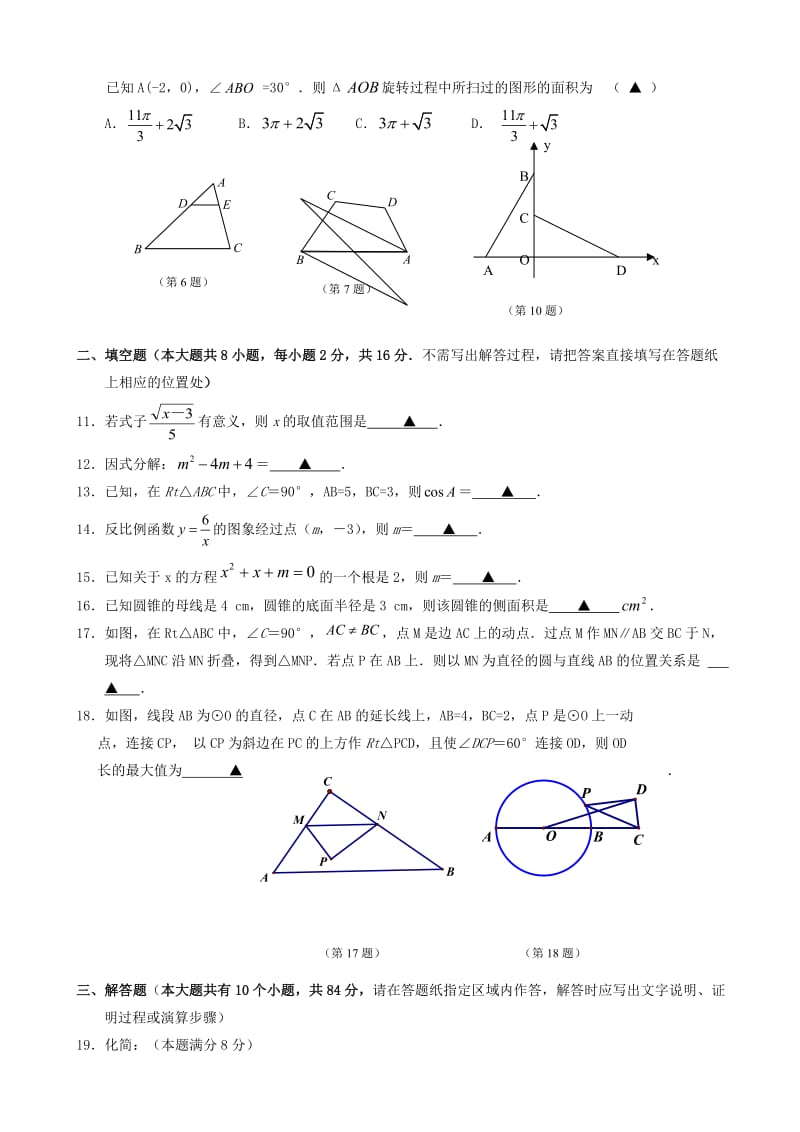 最新江苏省无锡市长泾片2017届九年级数学下学期第二次模拟试题.doc_第2页