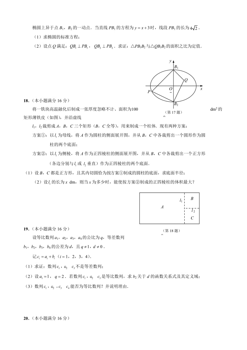 最新江苏省南通市2018届高考第二次调研数学试卷有答案.doc_第3页