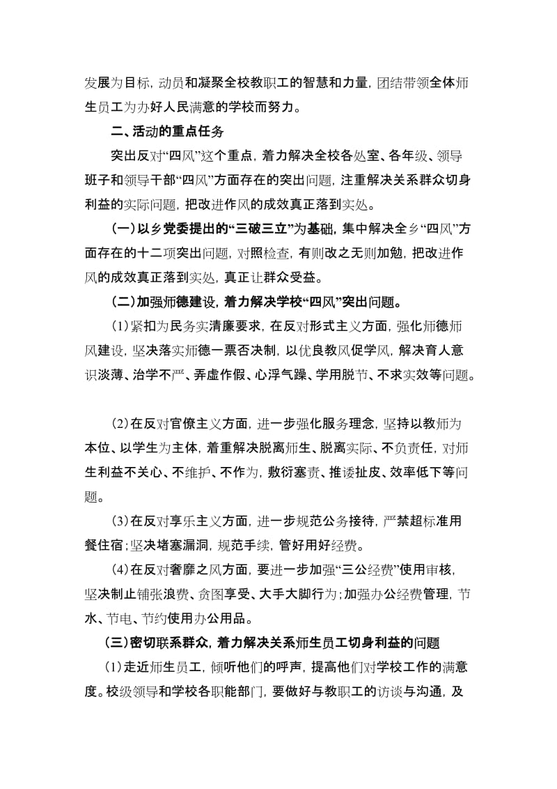 中学开展群众路线实践活动方案名师制作精品教学课件.doc_第2页