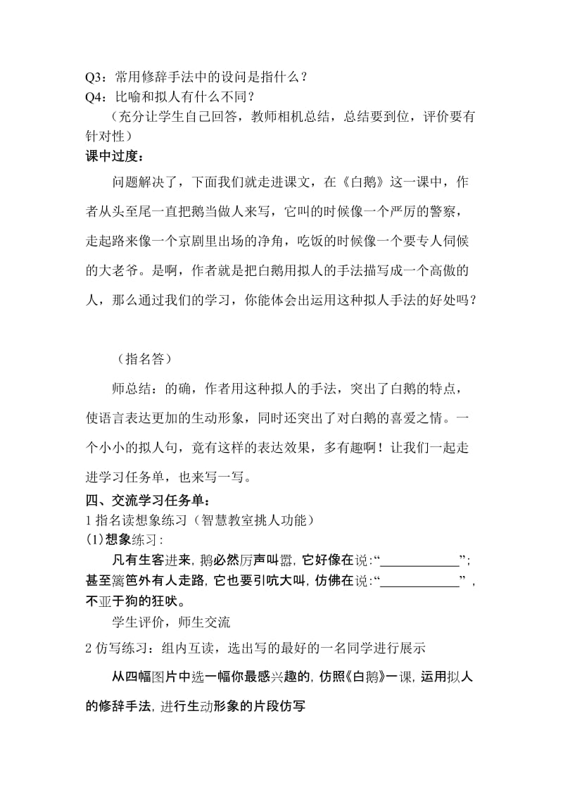 人教版小学四年级语文上册《白鹅》教学设计2名师制作精品教学资料.doc_第3页