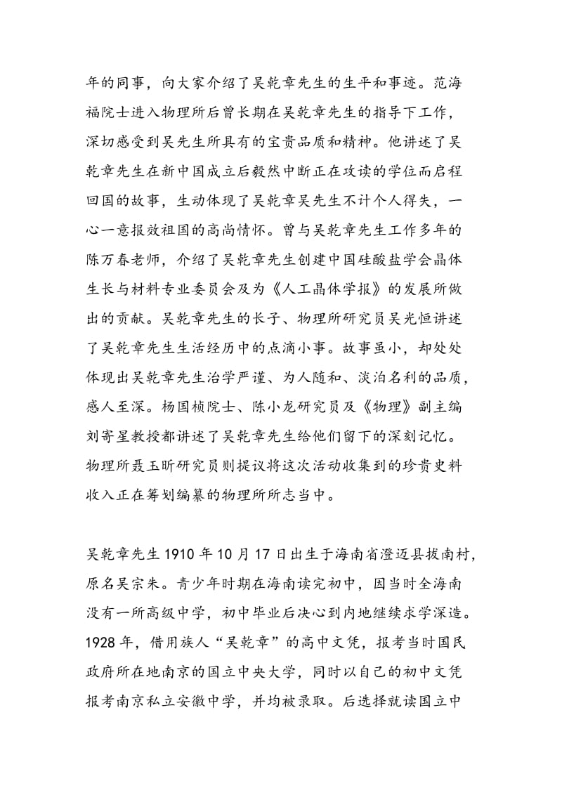 中科院物理所纪念吴乾章先生百年诞辰.doc_第2页