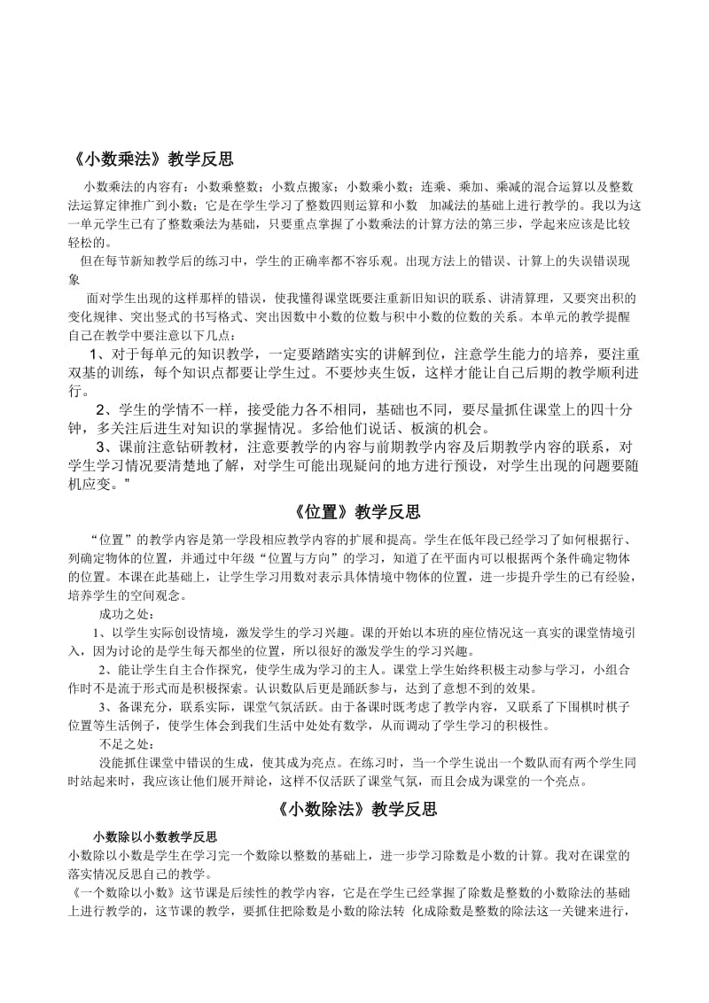 人教版小学五年级上册数学各单元教学反思(全册)名师制作精品教学资料.doc_第1页