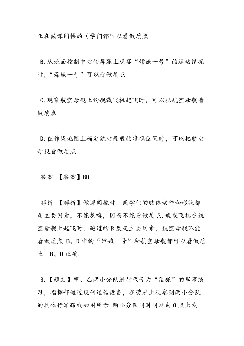 人教版高一物理期中试卷及答案解析.doc_第2页