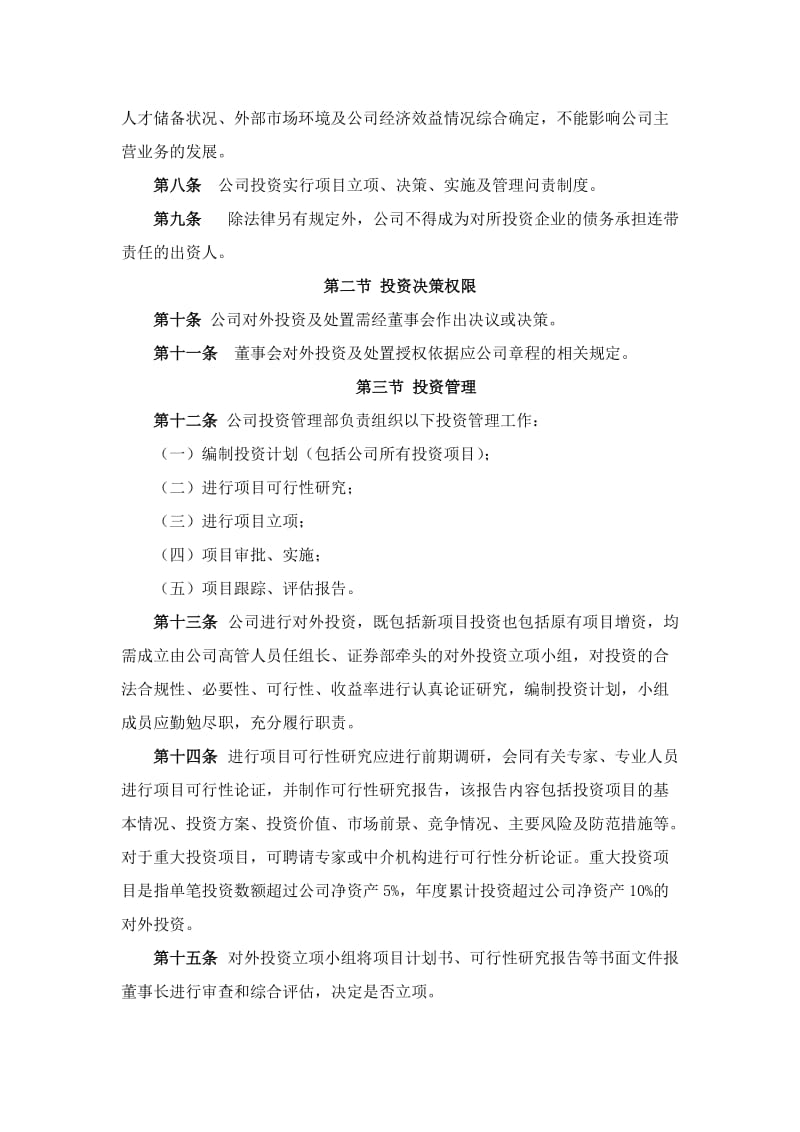 小额贷款公司投资、担保、融资管理制度名师制作精品教学资料.doc_第2页