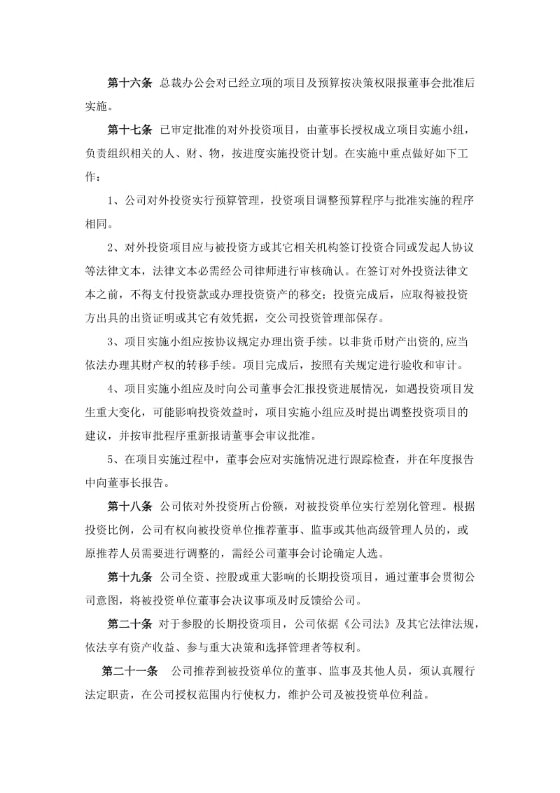 小额贷款公司投资、担保、融资管理制度名师制作精品教学资料.doc_第3页