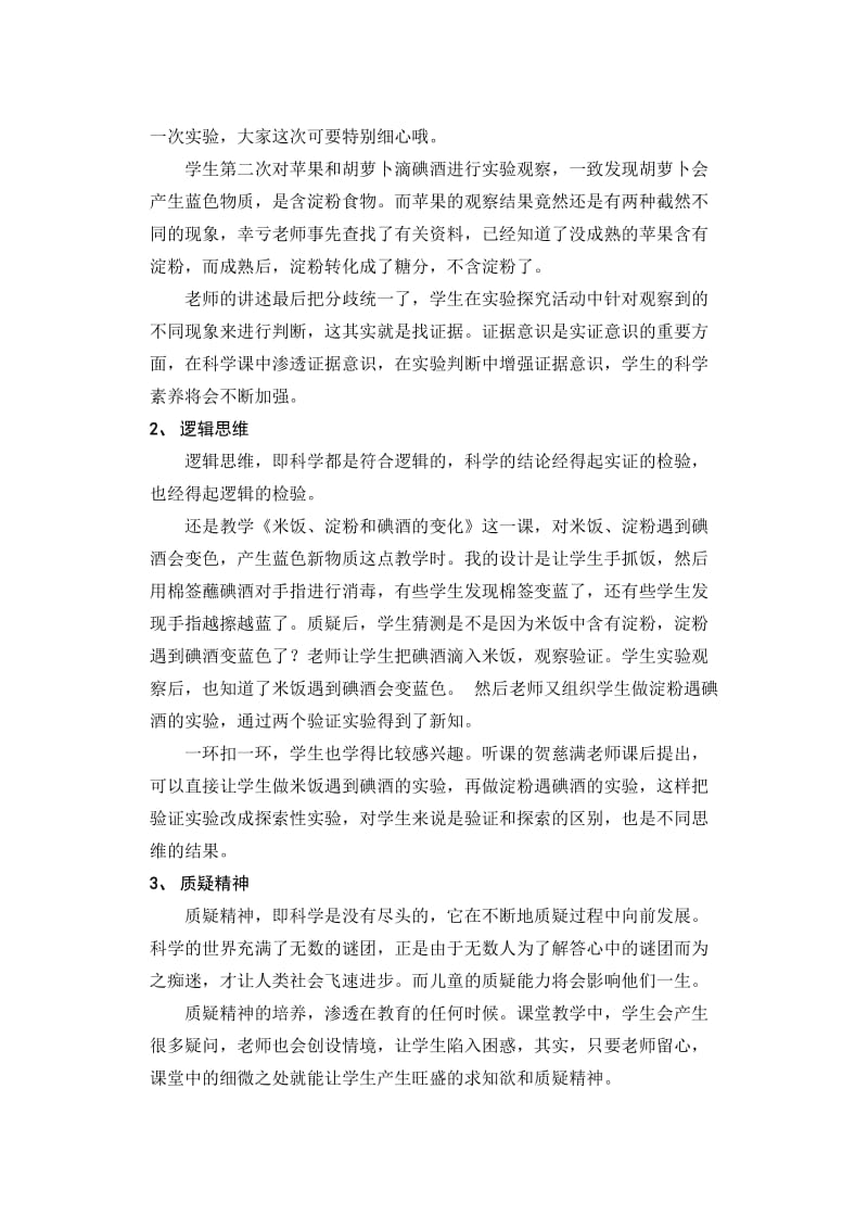 探索小学科学兼职教师专业成长之路名师制作精品教学课件.doc_第3页