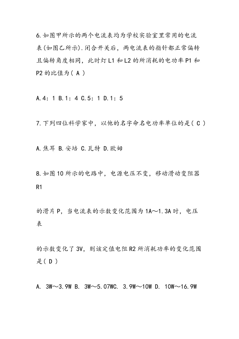 初三物理同步练习之电功率练习题.doc_第3页