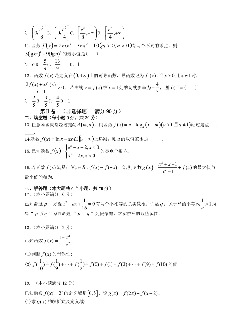 最新黑龙江省大庆铁人中学2019届高三第一次模拟考试数学(文)试卷(有答案).doc_第2页