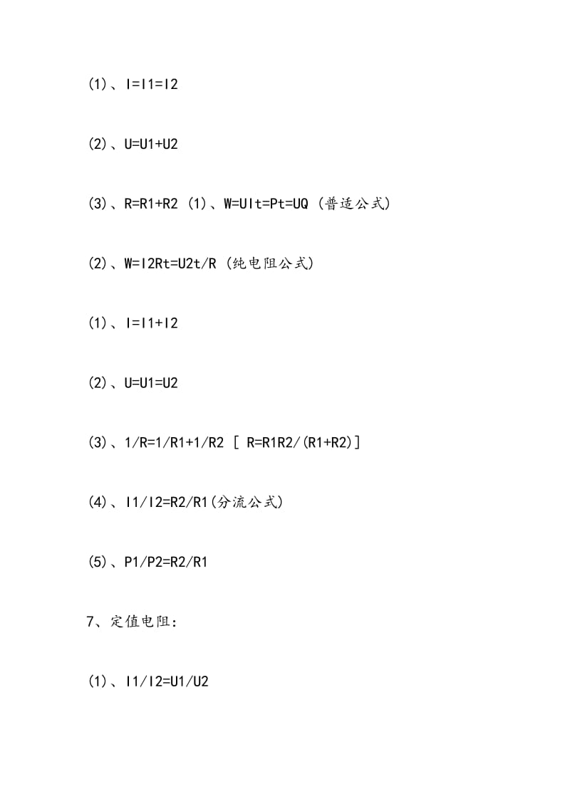 初中九年级物理公式大全：电学部分.doc_第2页