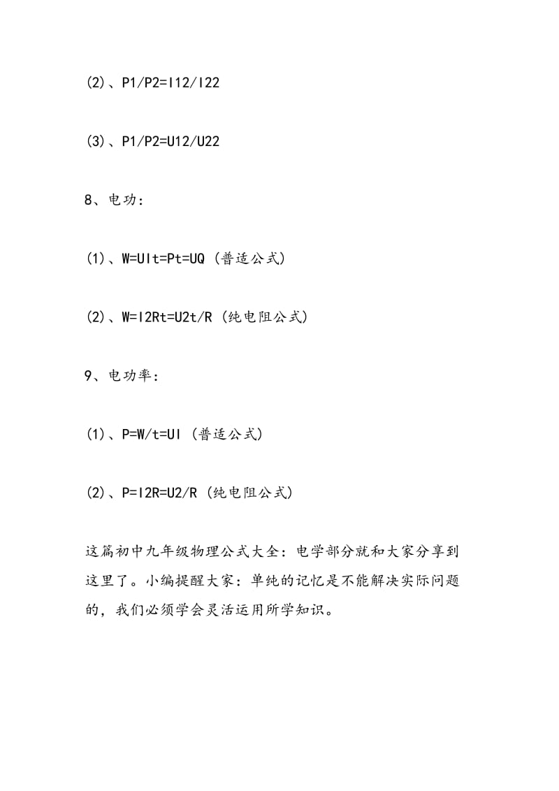 初中九年级物理公式大全：电学部分.doc_第3页