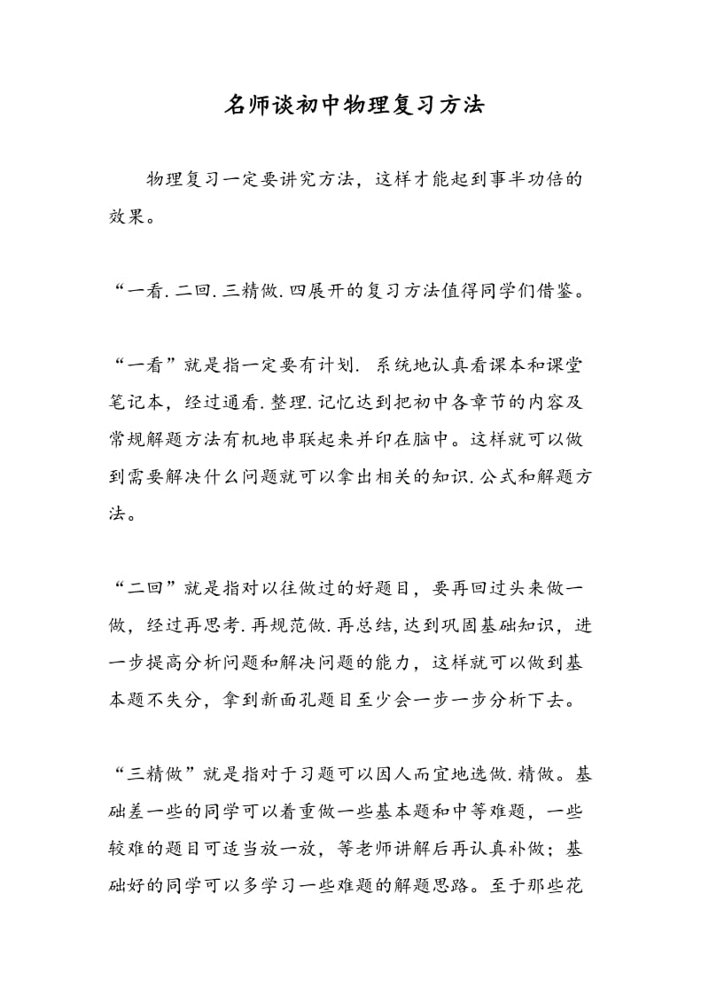 名师谈初中物理复习方法.doc_第1页