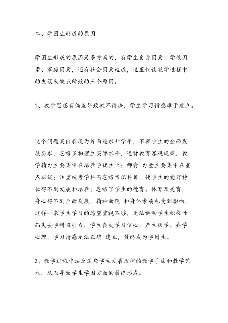 中考物理学习指导：不做物理学困生.doc_第3页