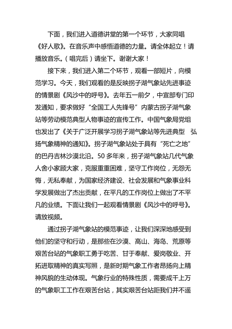 气象局道德讲堂主持词名师制作精品教学课件.doc_第2页