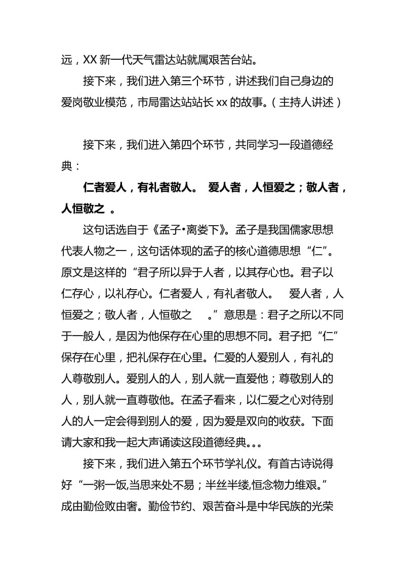 气象局道德讲堂主持词名师制作精品教学课件.doc_第3页