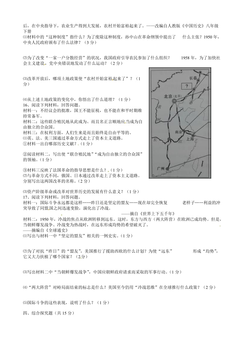 最新辽宁省东港市届九年级九校联考历史试题(有答案).doc_第2页