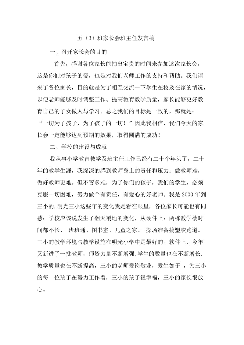 小学五年级家长会班主任发言稿8名师制作精品教学资料.doc_第1页