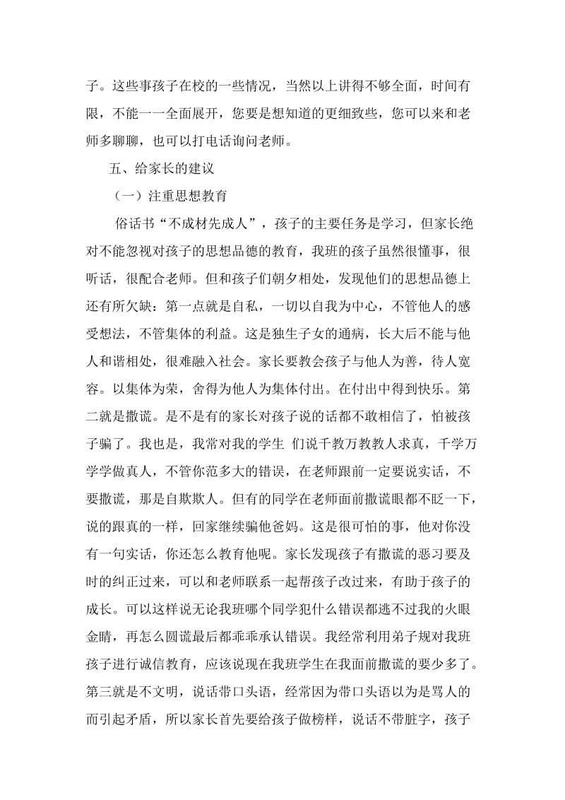 小学五年级家长会班主任发言稿8名师制作精品教学资料.doc_第3页