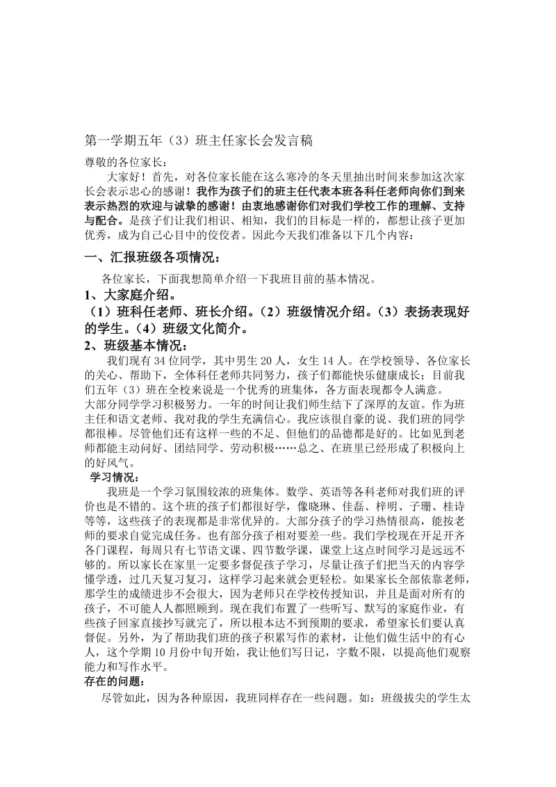 小学五年级家长会班主任发言稿(2)名师制作精品教学课件.doc_第1页