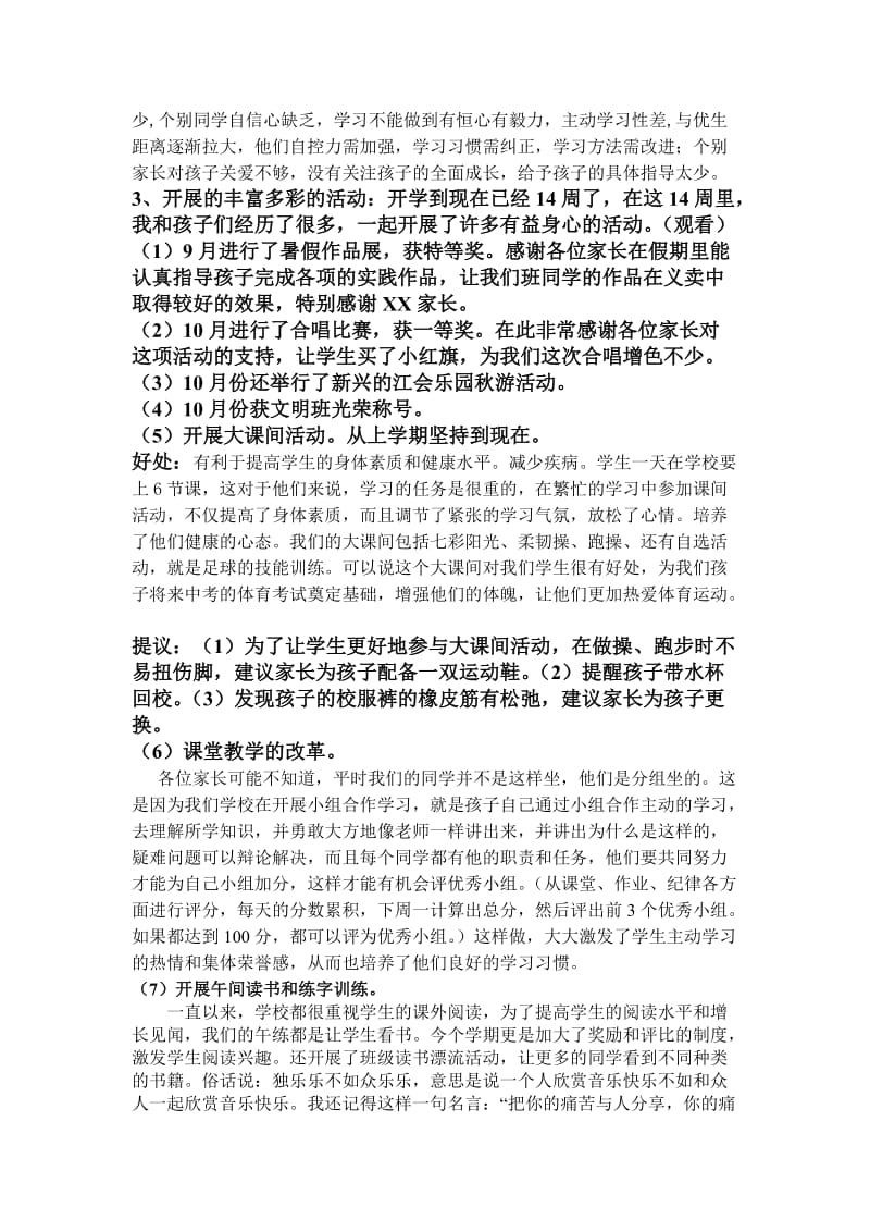 小学五年级家长会班主任发言稿(2)名师制作精品教学课件.doc_第2页