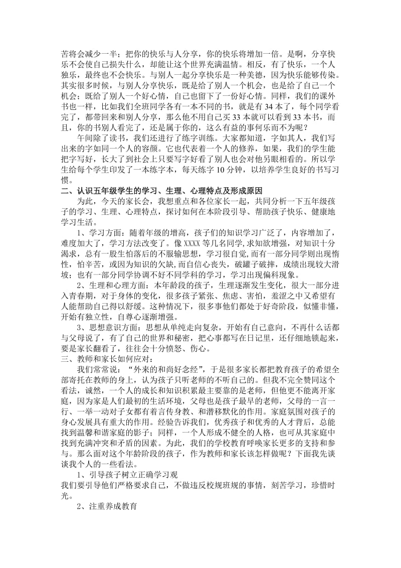 小学五年级家长会班主任发言稿(2)名师制作精品教学课件.doc_第3页