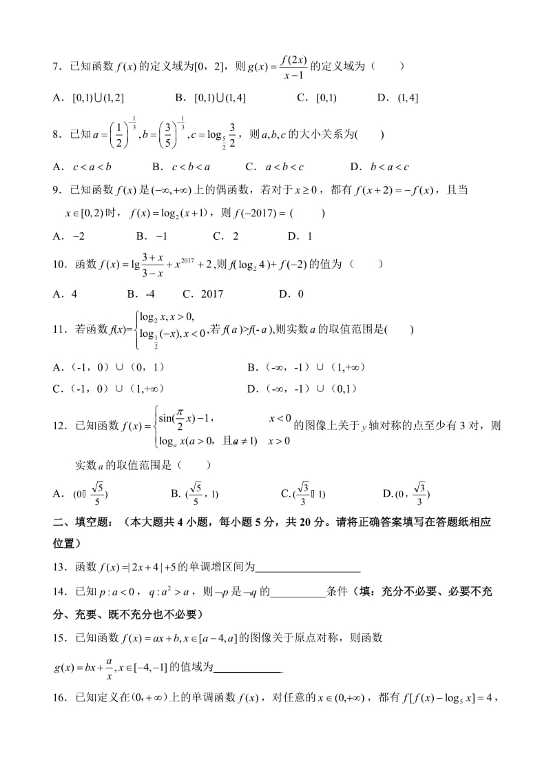 最新陕西省西安中学2018届高三上学期第一次摸底考试数学(理)试题word版有答案.doc_第2页