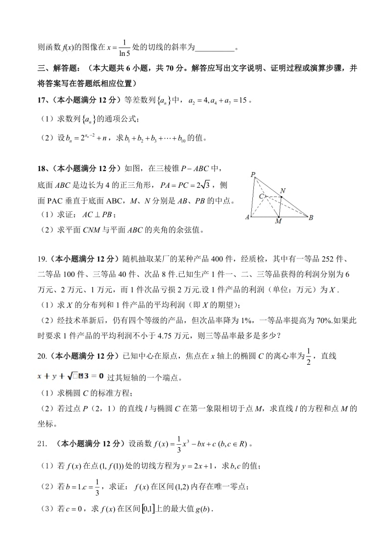 最新陕西省西安中学2018届高三上学期第一次摸底考试数学(理)试题word版有答案.doc_第3页