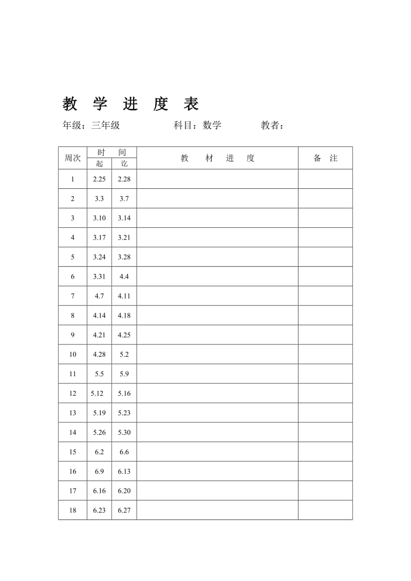 新人教版小学三年级数学下册三年级数学教案　全册名师制作精品教学课件.doc_第2页