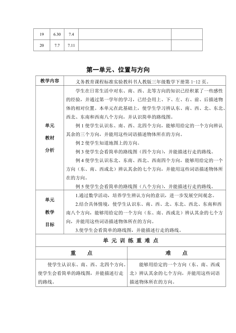 新人教版小学三年级数学下册三年级数学教案　全册名师制作精品教学课件.doc_第3页