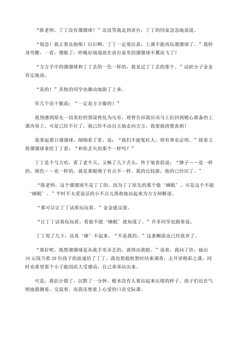 小学语文教学叙事案例：记一次三年级口语交际课名师制作精品教学资料.doc_第2页