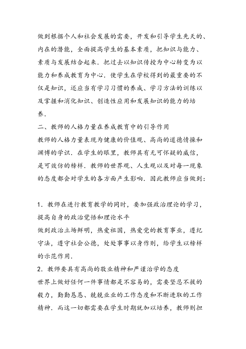 养成教育对教师提出的新要求.doc_第2页