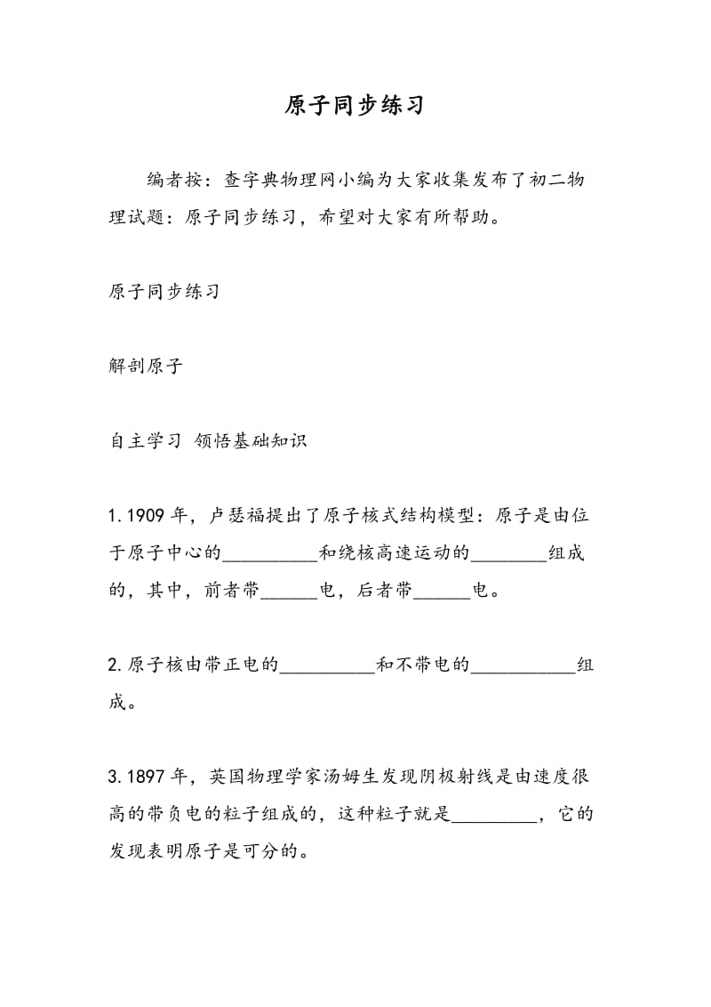 原子同步练习.doc_第1页