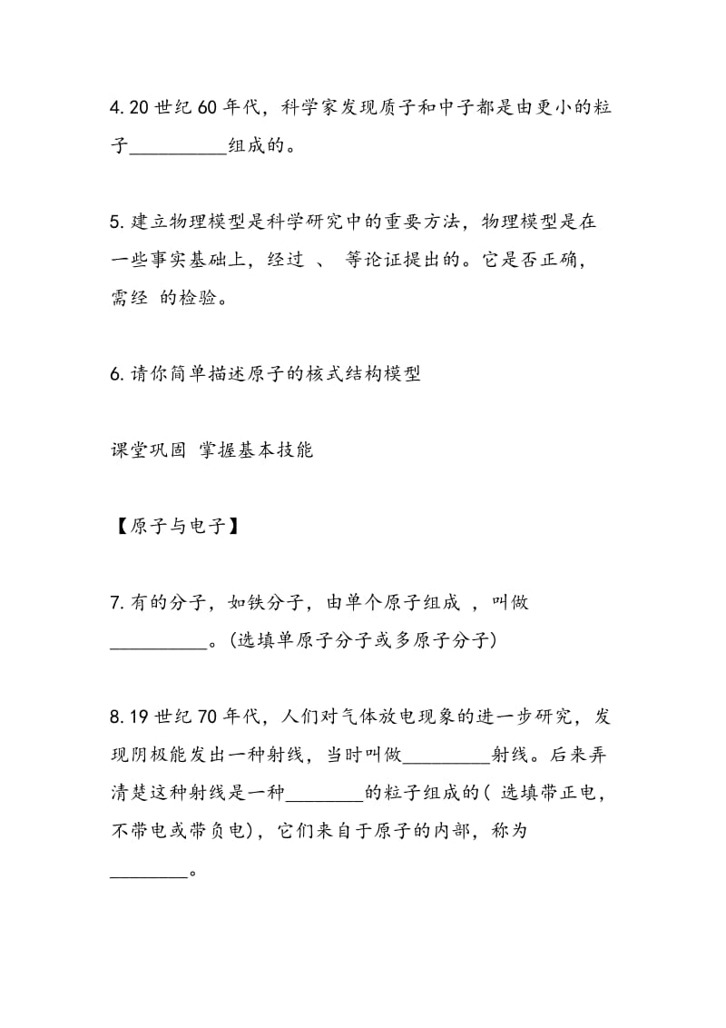 原子同步练习.doc_第2页