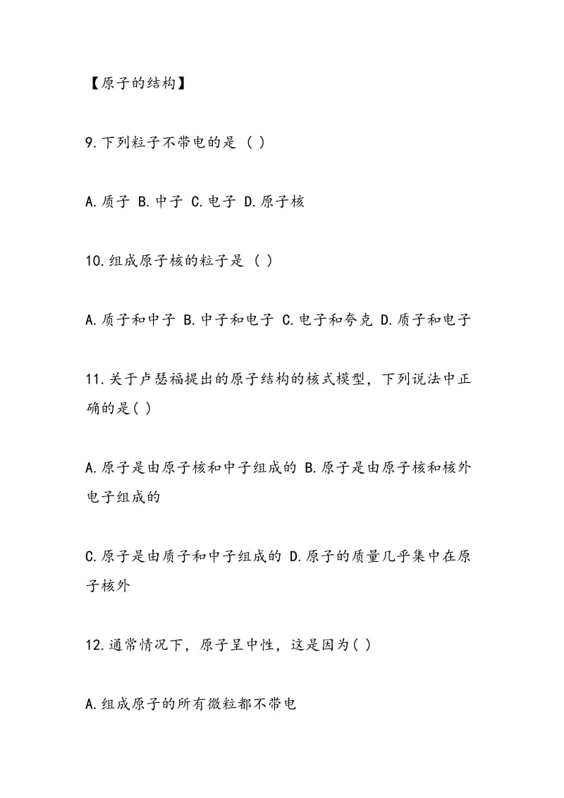 原子同步练习.doc_第3页