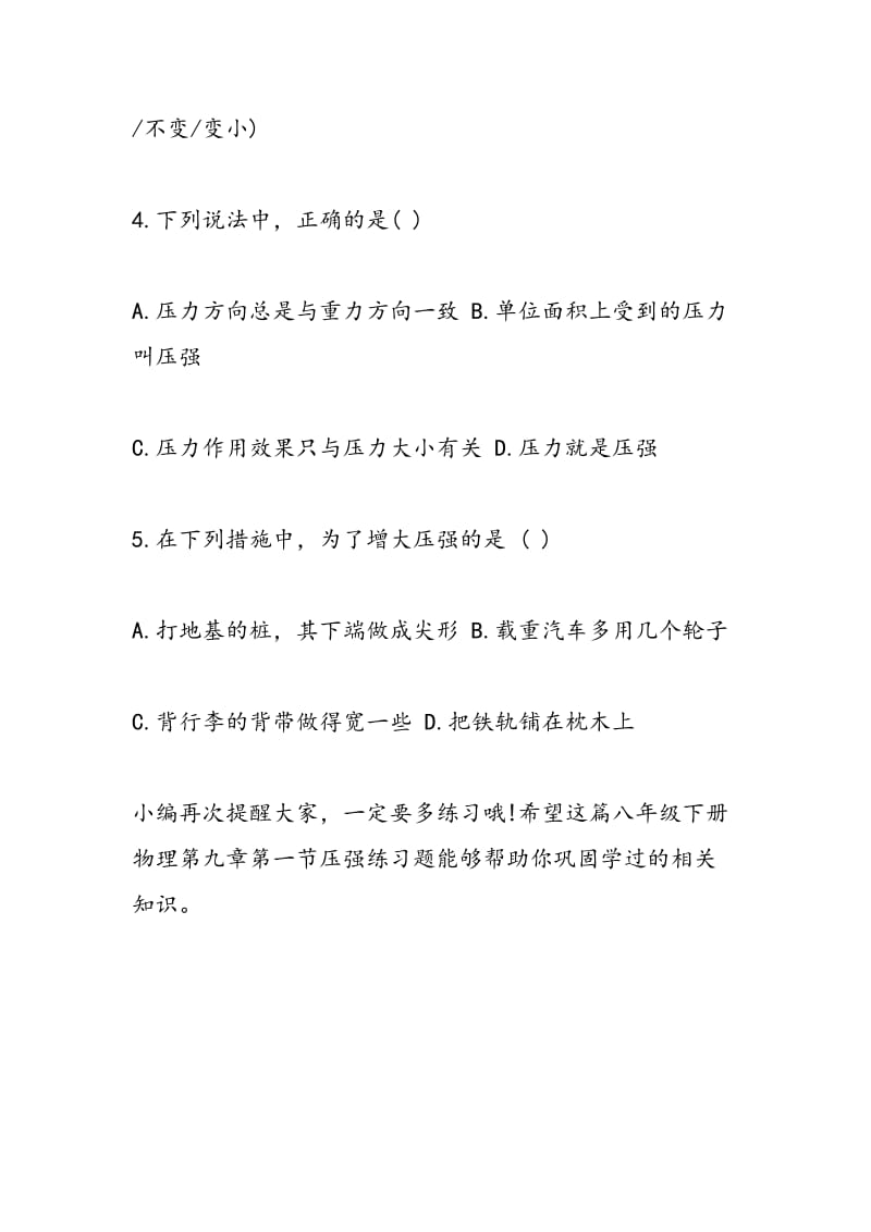 八年级下册物理第九章第一节压强练习题.doc_第2页