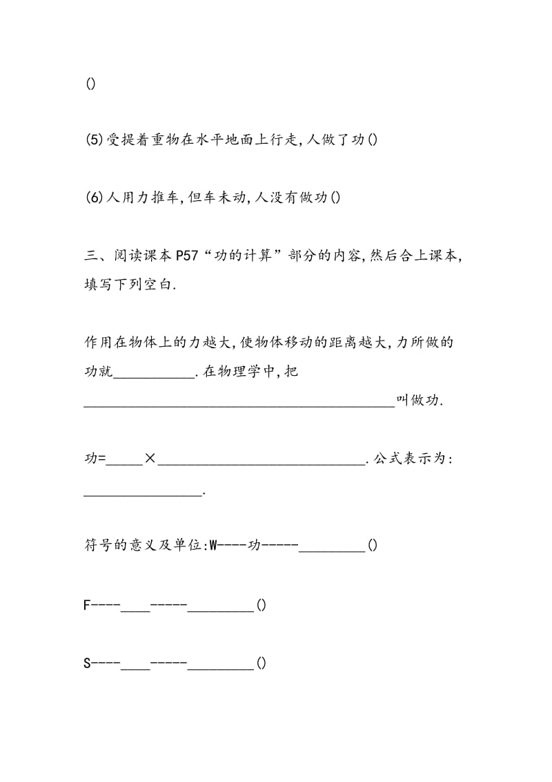 人教版八年级物理下册《11.1功》导学案一.doc_第3页