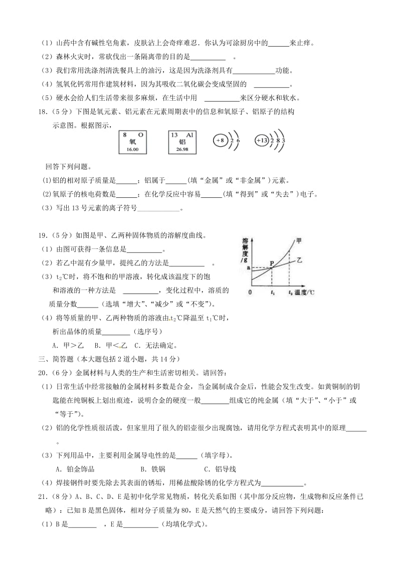 最新辽宁省营口市2017届九年级化学下学期第一次模拟试题.doc_第3页