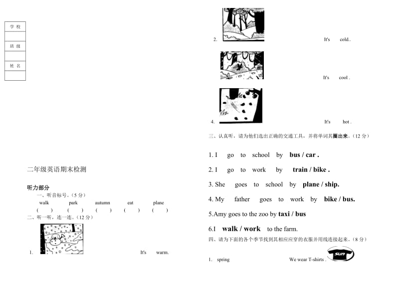 外研社新标准一起点小学英语二年级上册期末试题10名师制作精品教学资料.doc_第1页