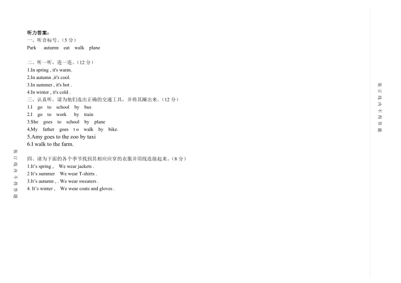 外研社新标准一起点小学英语二年级上册期末试题10名师制作精品教学资料.doc_第3页