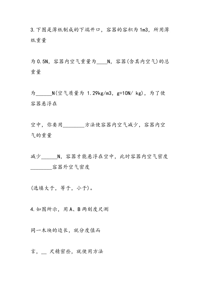 初三年级化学寒假复习练习题15年.doc_第2页