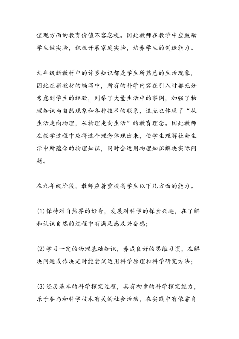 北师大版初三上册物理教学计划总结（2018年）.doc_第2页