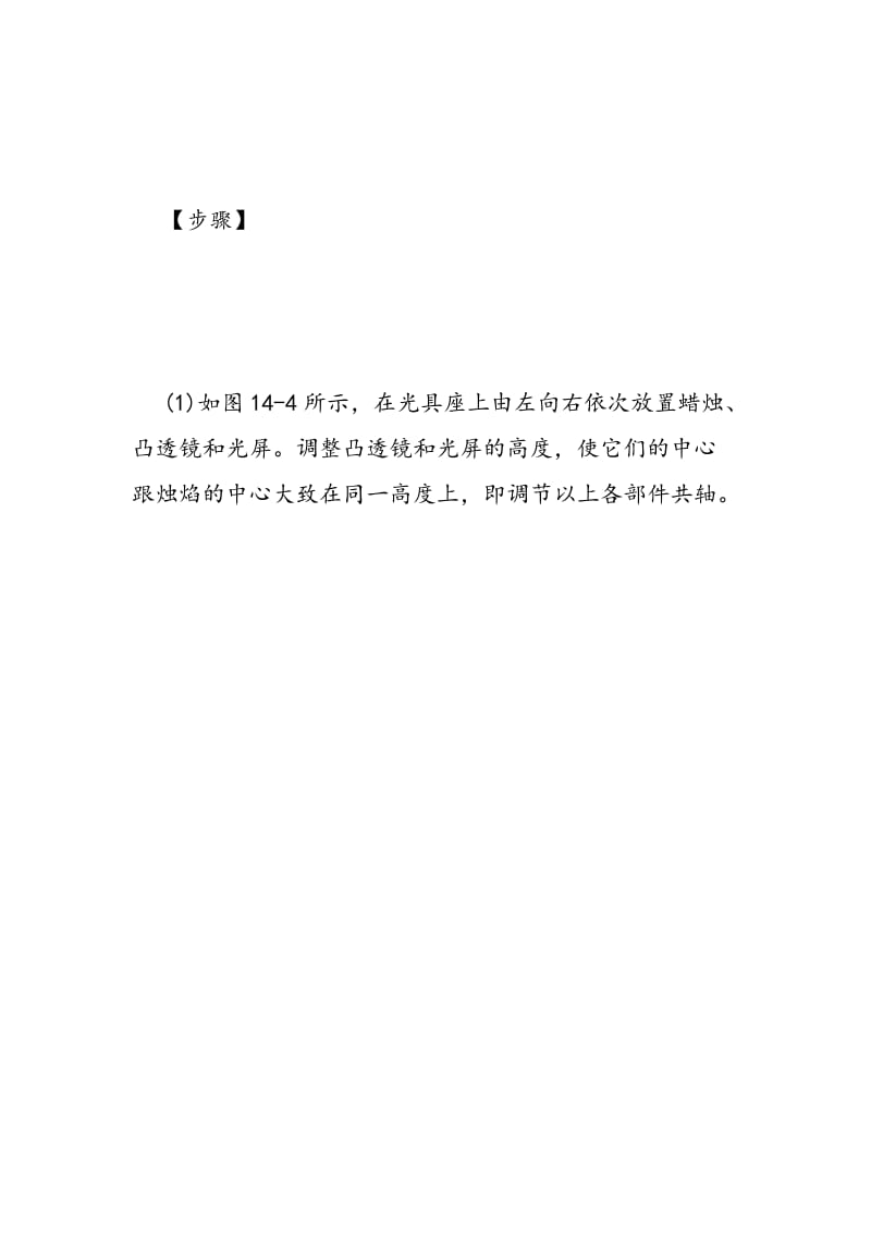 凸透镜成像实验.doc_第2页