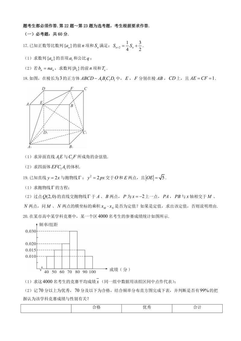 最新湖北省武汉市2018届高三四月调研测试数学文试题有答案.doc_第3页